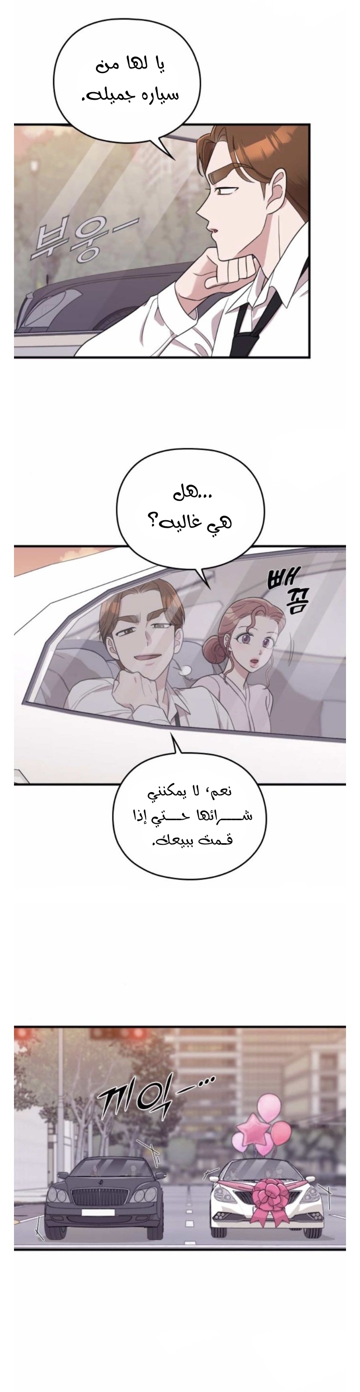 Marry My Husband: Chapter 31 - Page 14