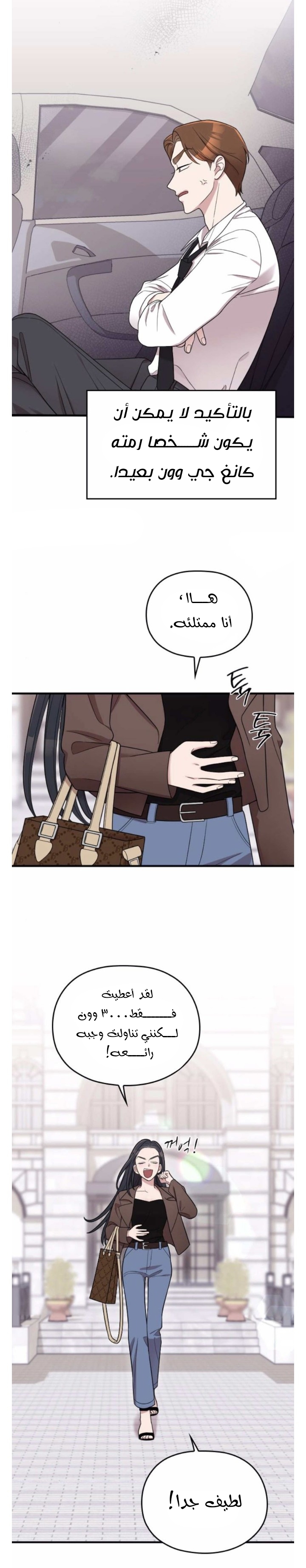 Marry My Husband: Chapter 31 - Page 19