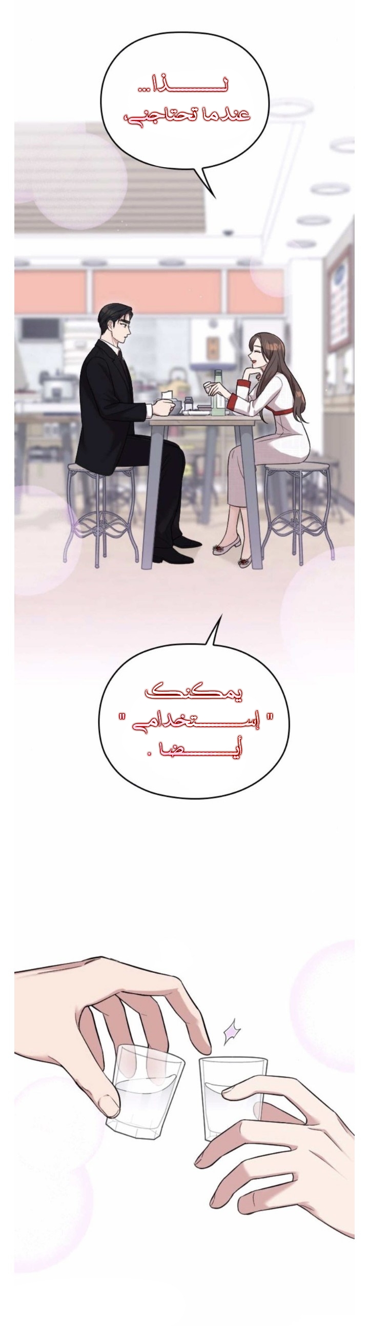 Marry My Husband: Chapter 31 - Page 27