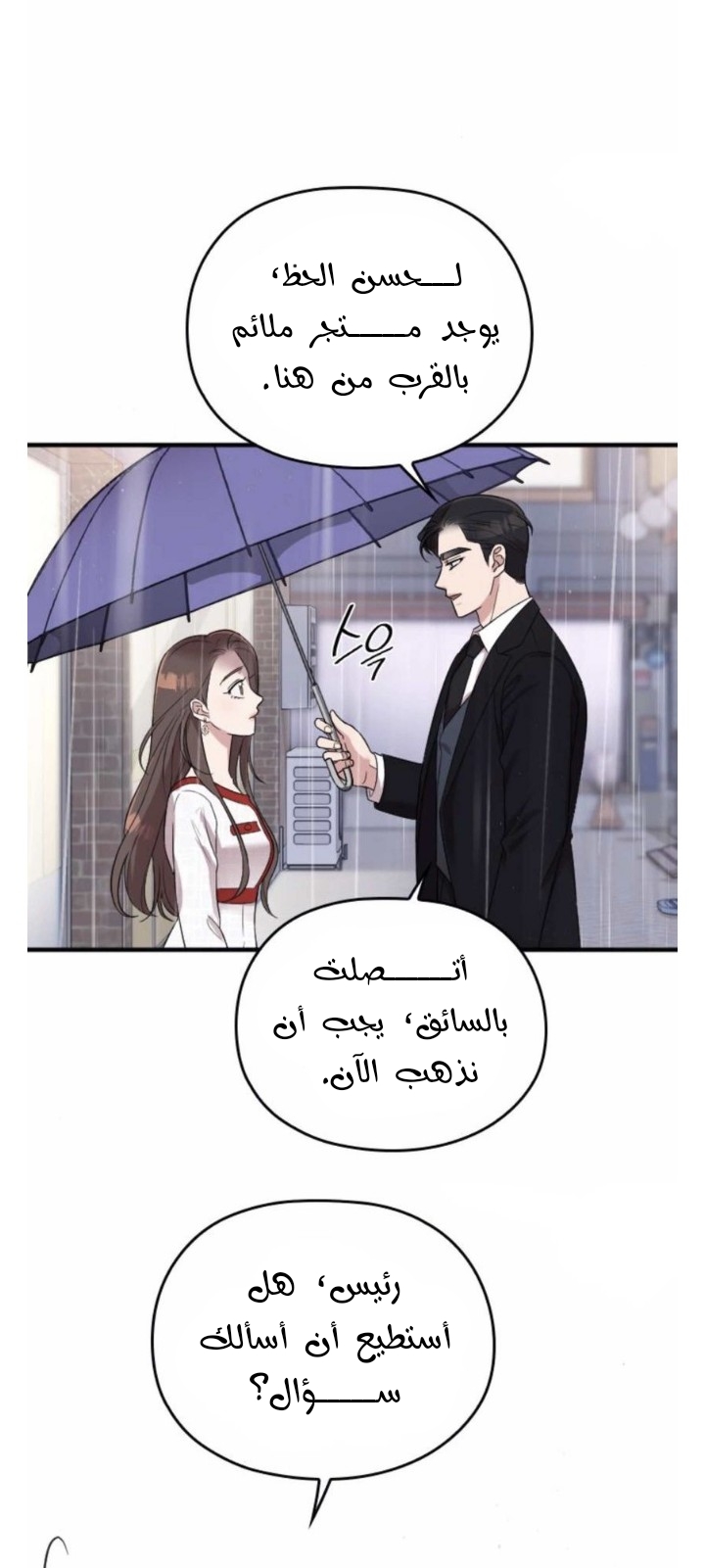Marry My Husband: Chapter 31 - Page 32