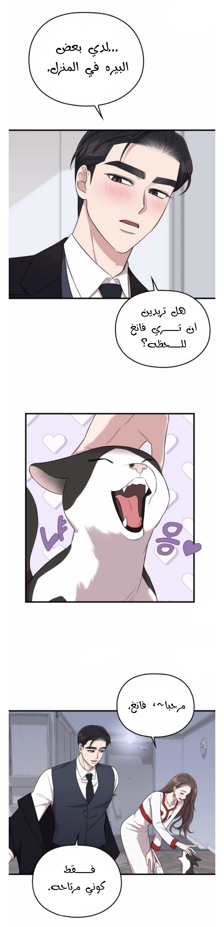 Marry My Husband: Chapter 31 - Page 36