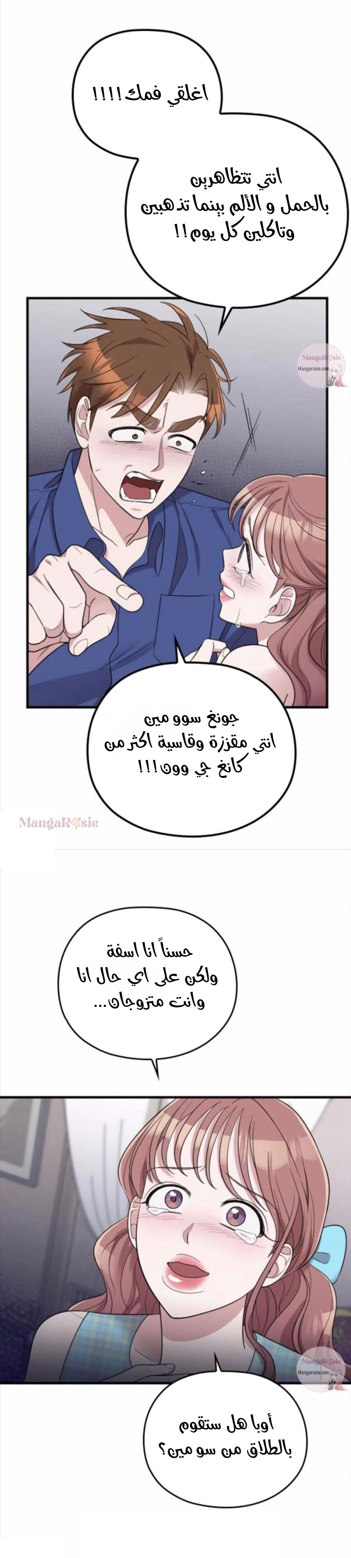 Marry My Husband: Chapter 33 - Page 7