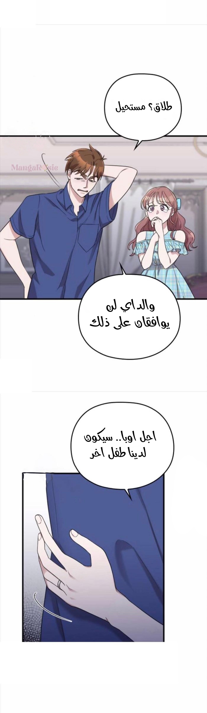 Marry My Husband: Chapter 33 - Page 8