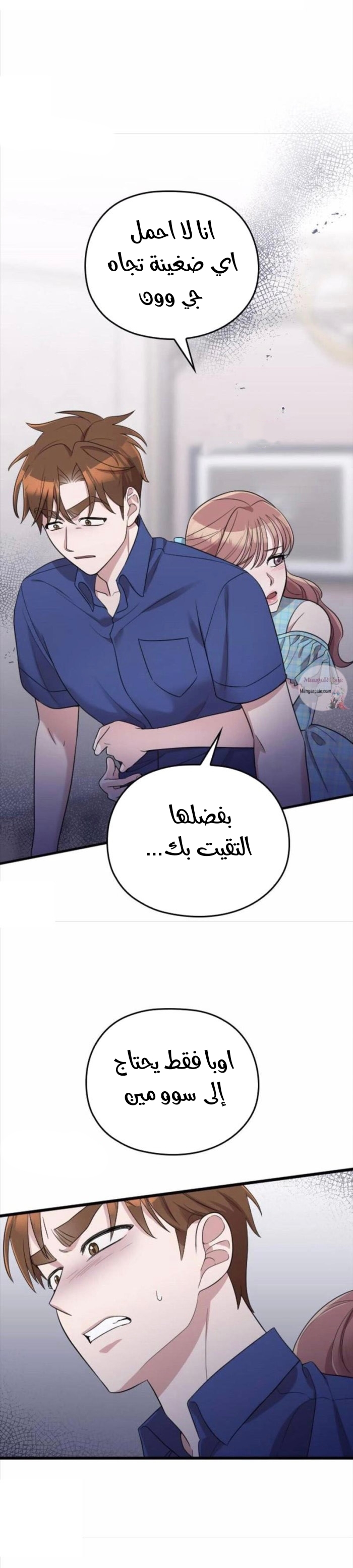 Marry My Husband: Chapter 33 - Page 9