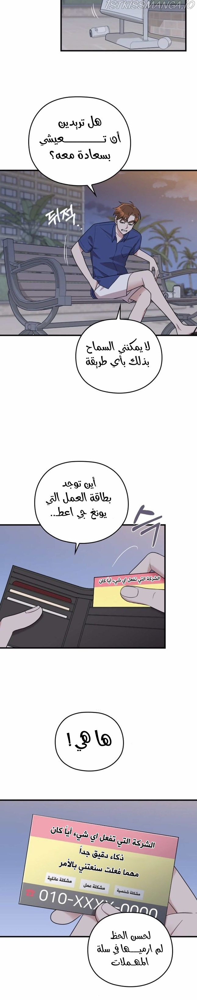 Marry My Husband: Chapter 33 - Page 15