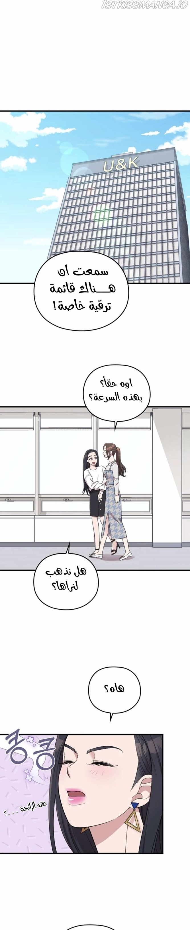 Marry My Husband: Chapter 33 - Page 17