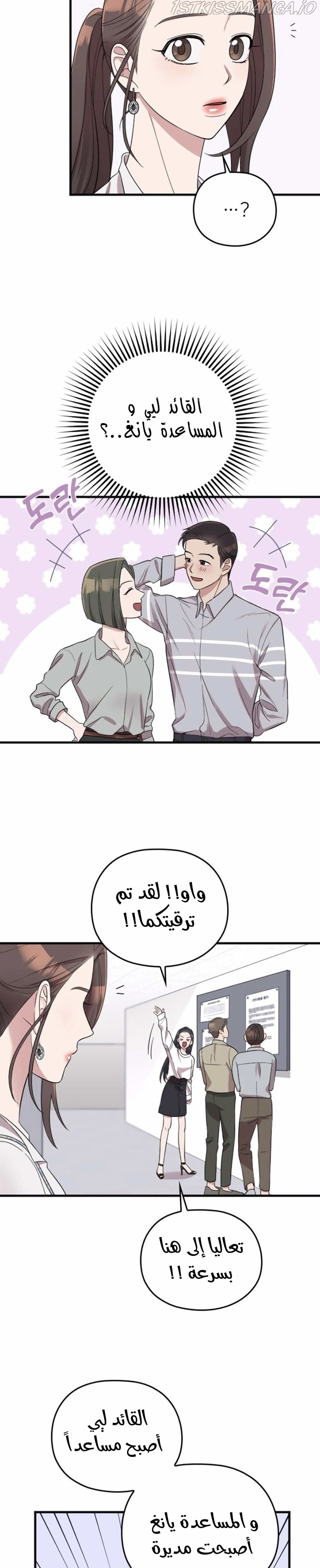 Marry My Husband: Chapter 33 - Page 20