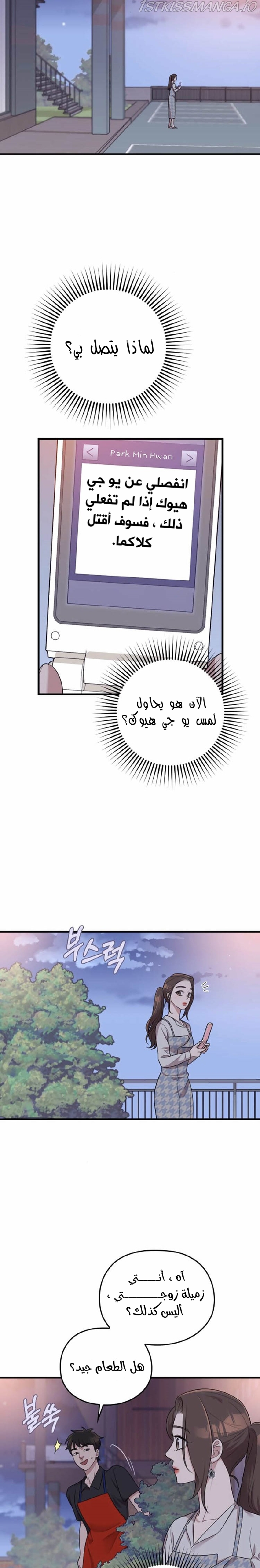 Marry My Husband: Chapter 33 - Page 26