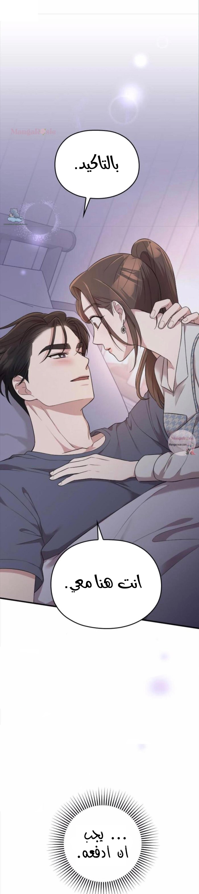 Marry My Husband: Chapter 33 - Page 38