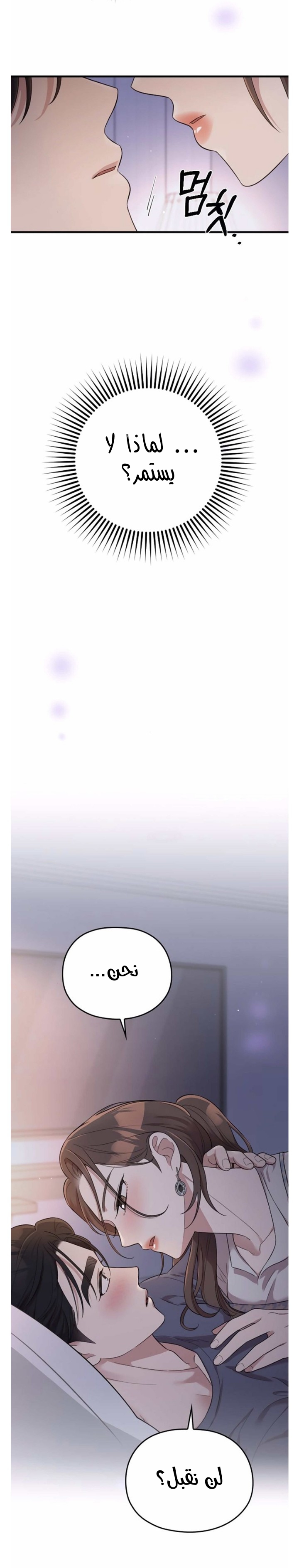 Marry My Husband: Chapter 33 - Page 40