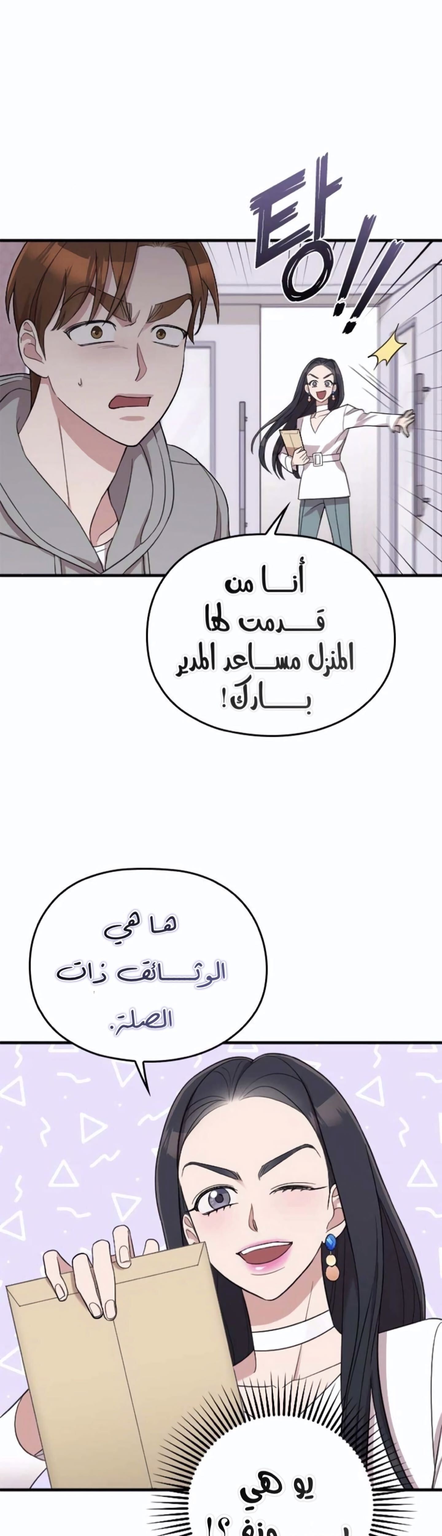 Marry My Husband: Chapter 36 - Page 16