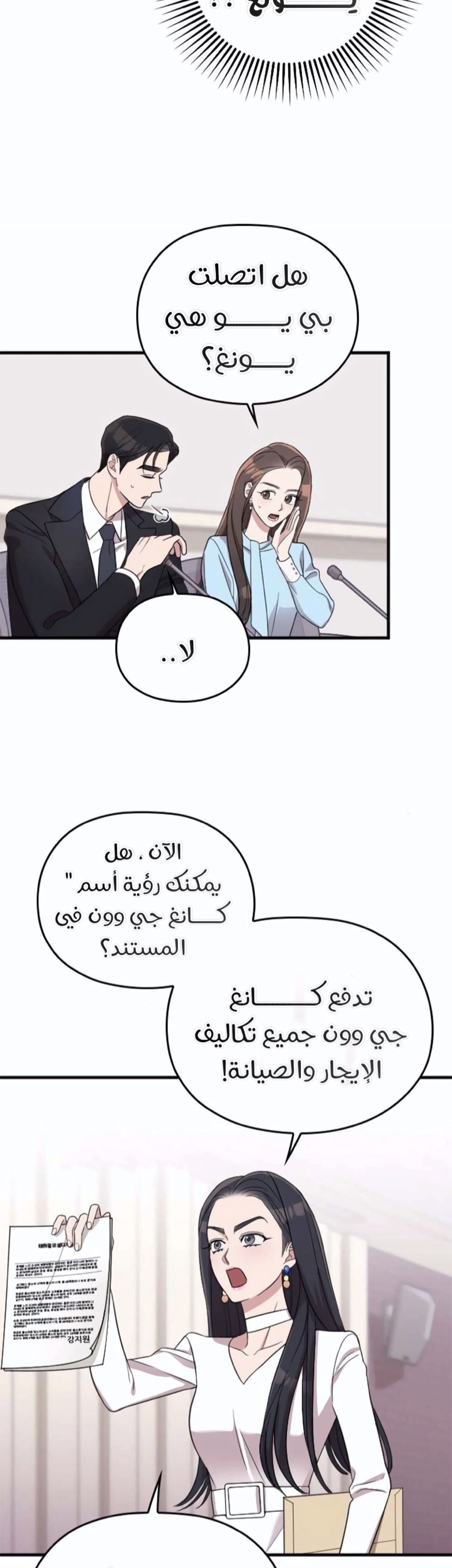Marry My Husband: Chapter 36 - Page 17