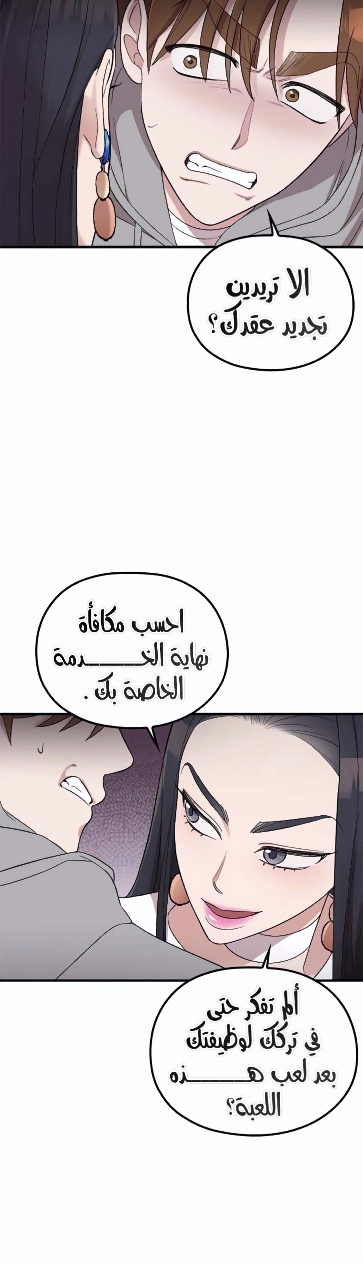 Marry My Husband: Chapter 36 - Page 20