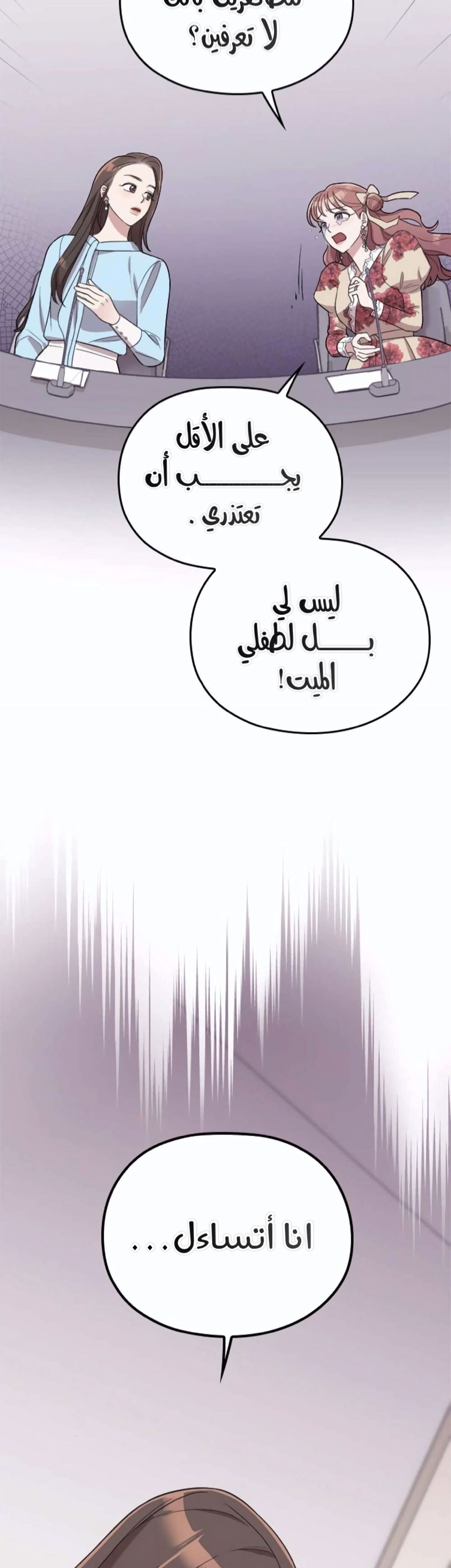 Marry My Husband: Chapter 36 - Page 24