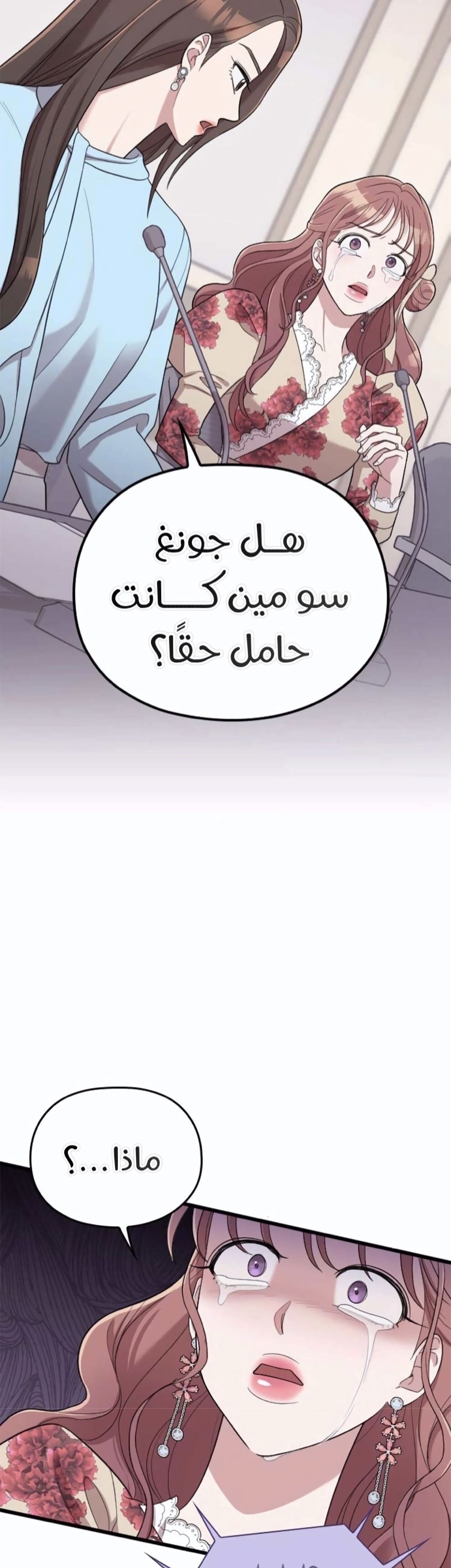 Marry My Husband: Chapter 36 - Page 25