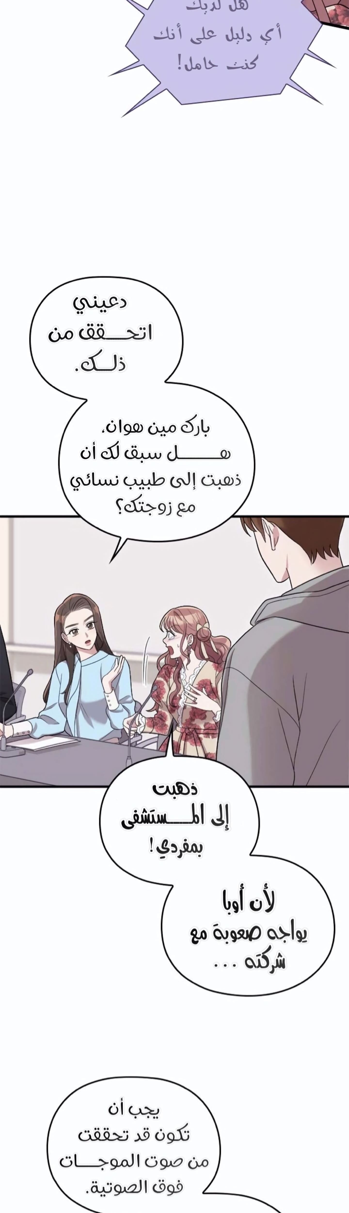 Marry My Husband: Chapter 36 - Page 26