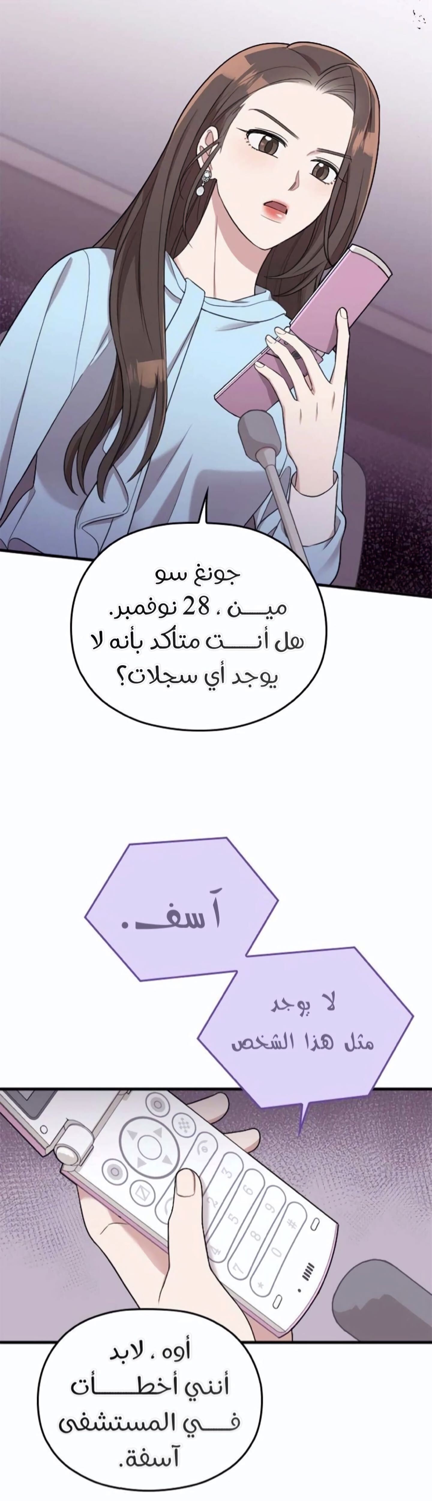Marry My Husband: Chapter 36 - Page 32