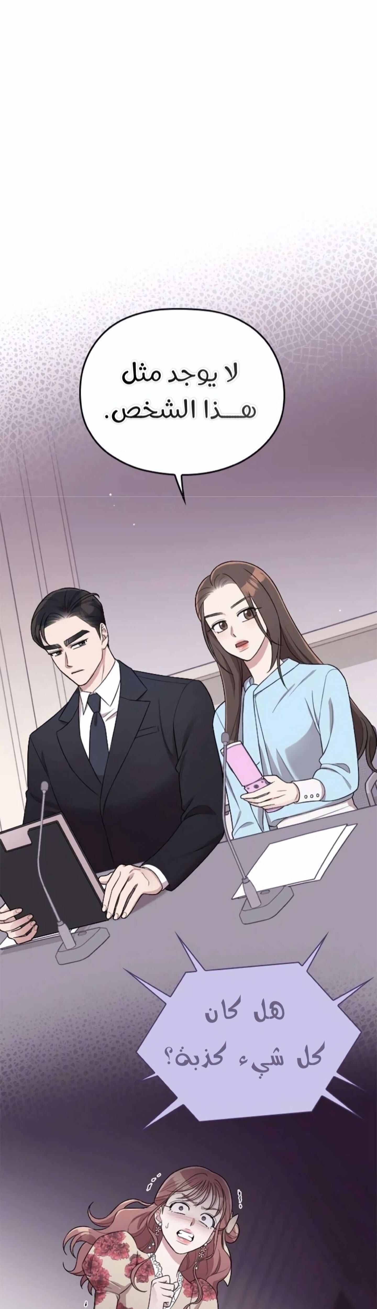 Marry My Husband: Chapter 36 - Page 33