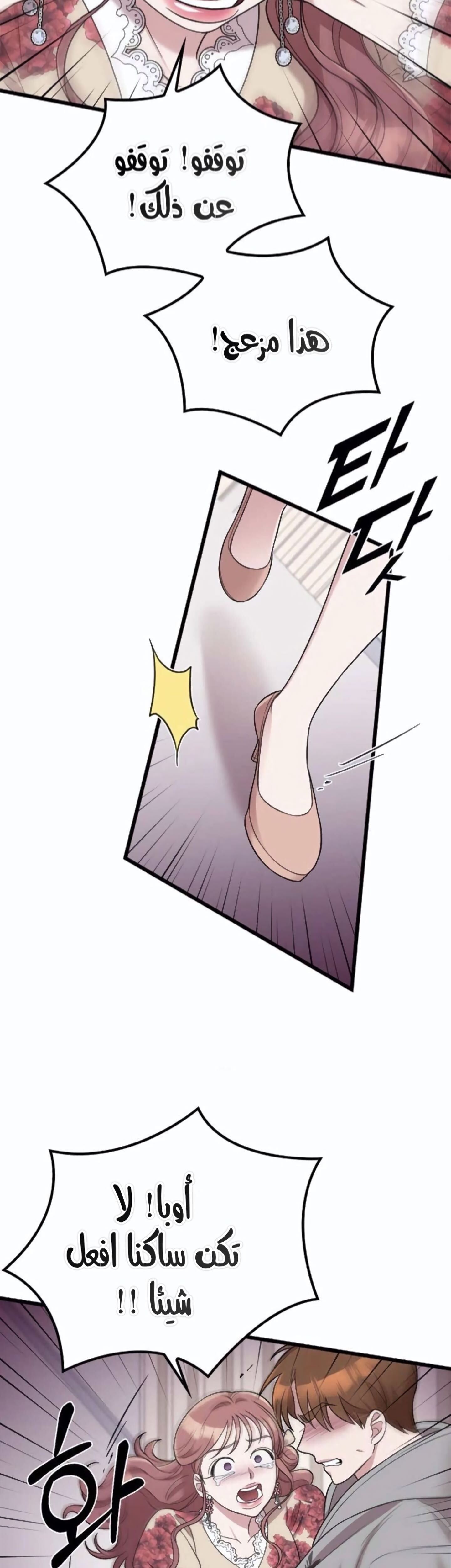 Marry My Husband: Chapter 36 - Page 35