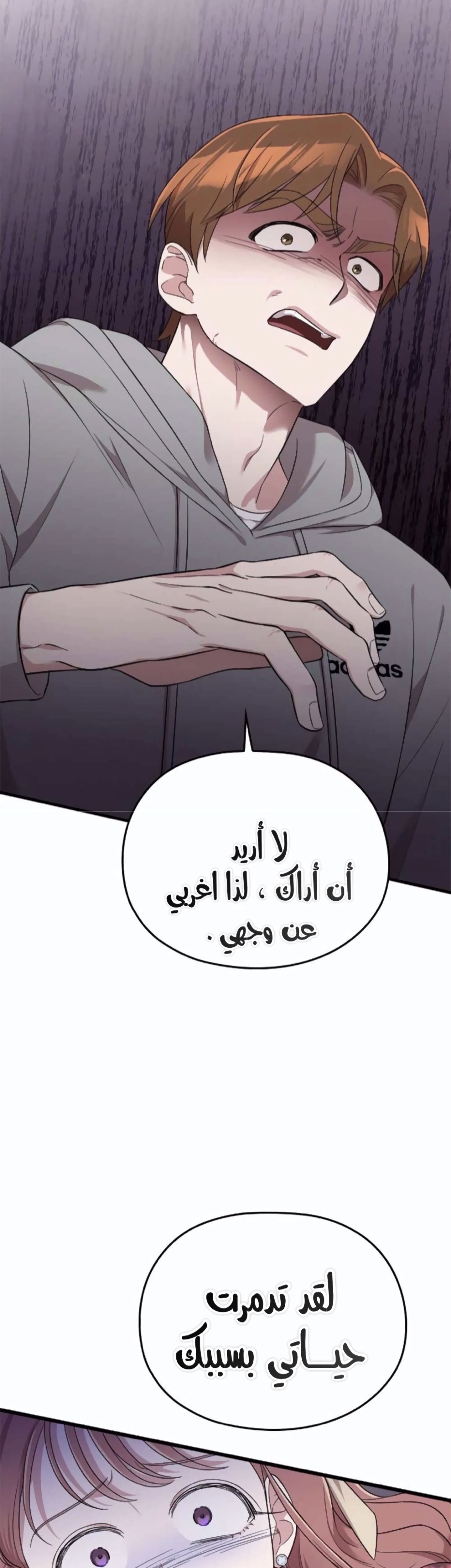 Marry My Husband: Chapter 36 - Page 37