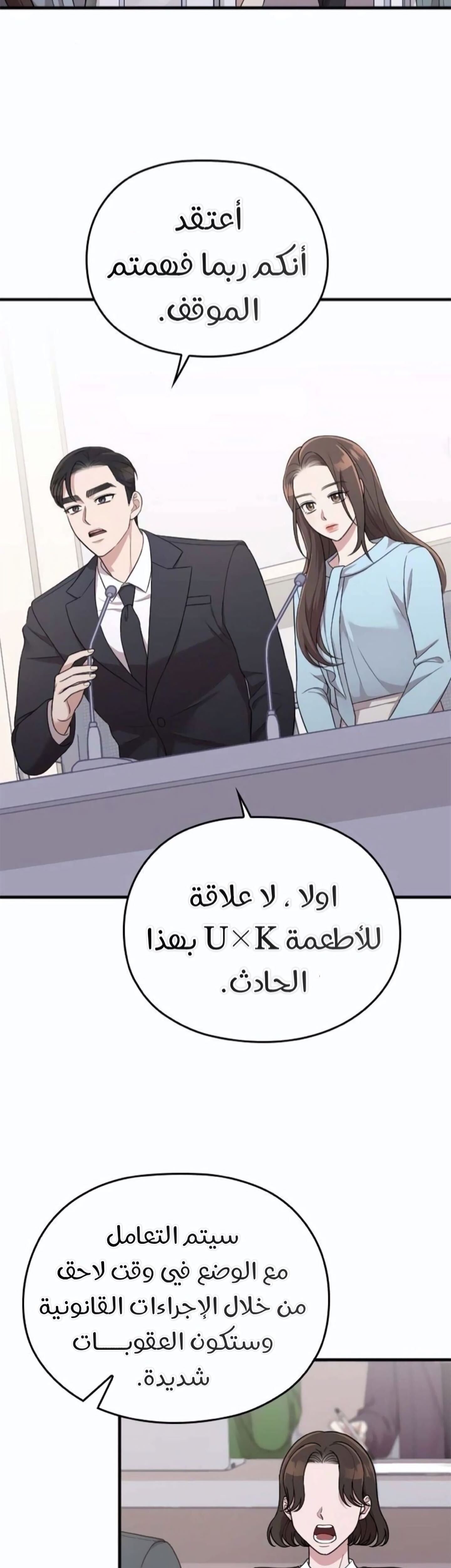 Marry My Husband: Chapter 36 - Page 39
