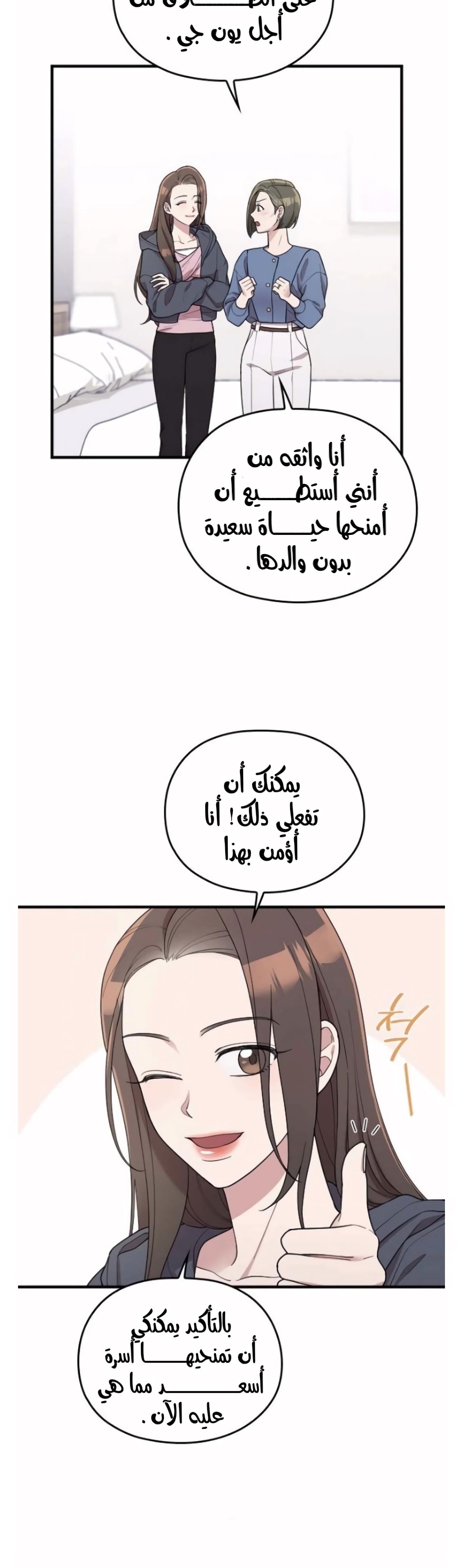 Marry My Husband: Chapter 37 - Page 20