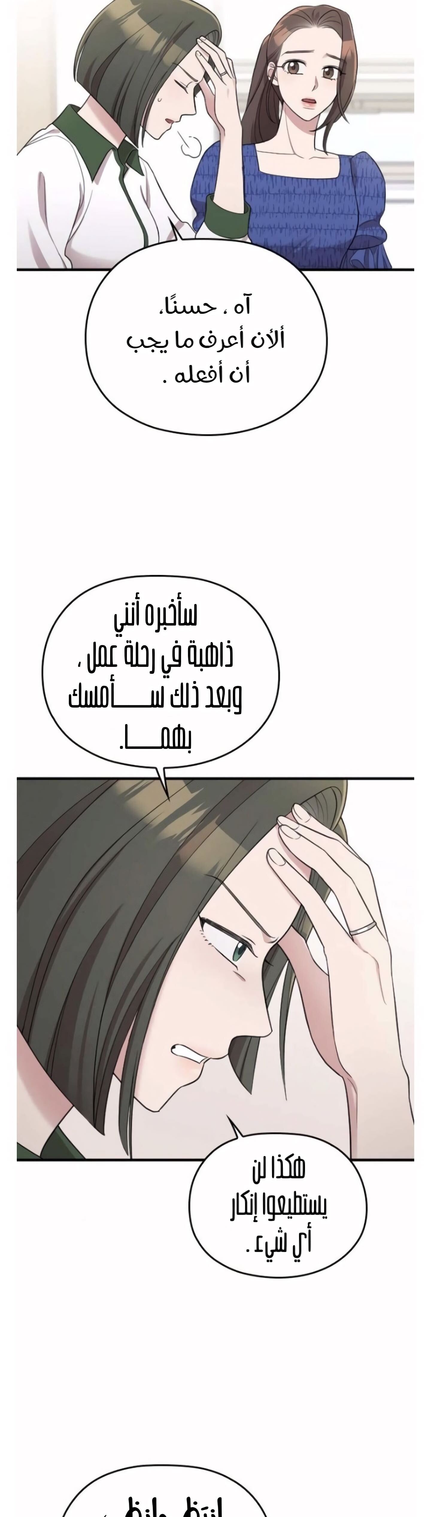 Marry My Husband: Chapter 37 - Page 30