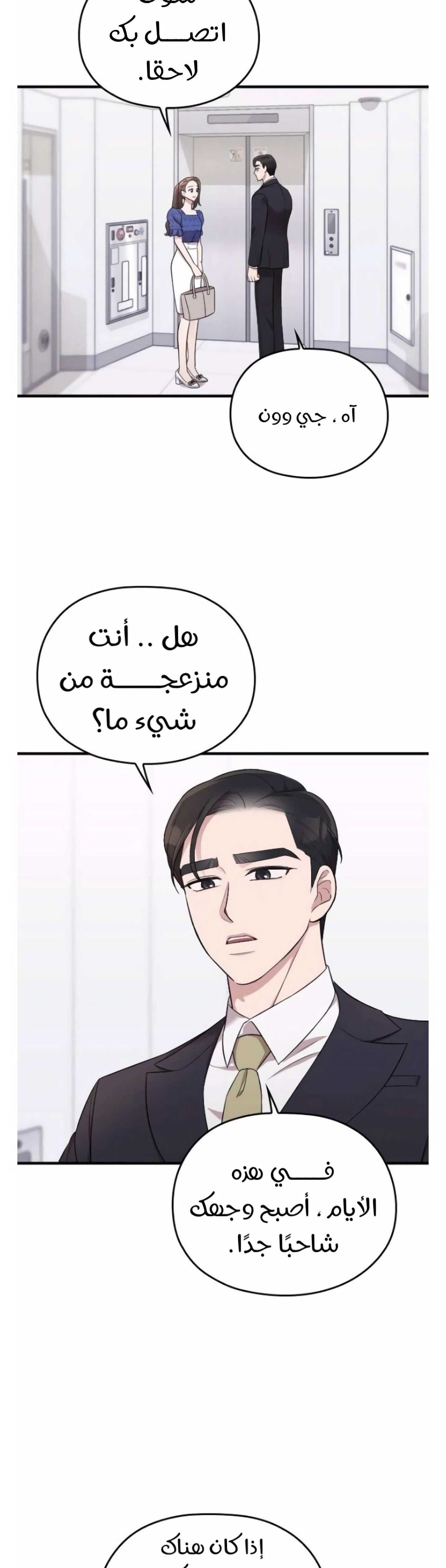 Marry My Husband: Chapter 37 - Page 33