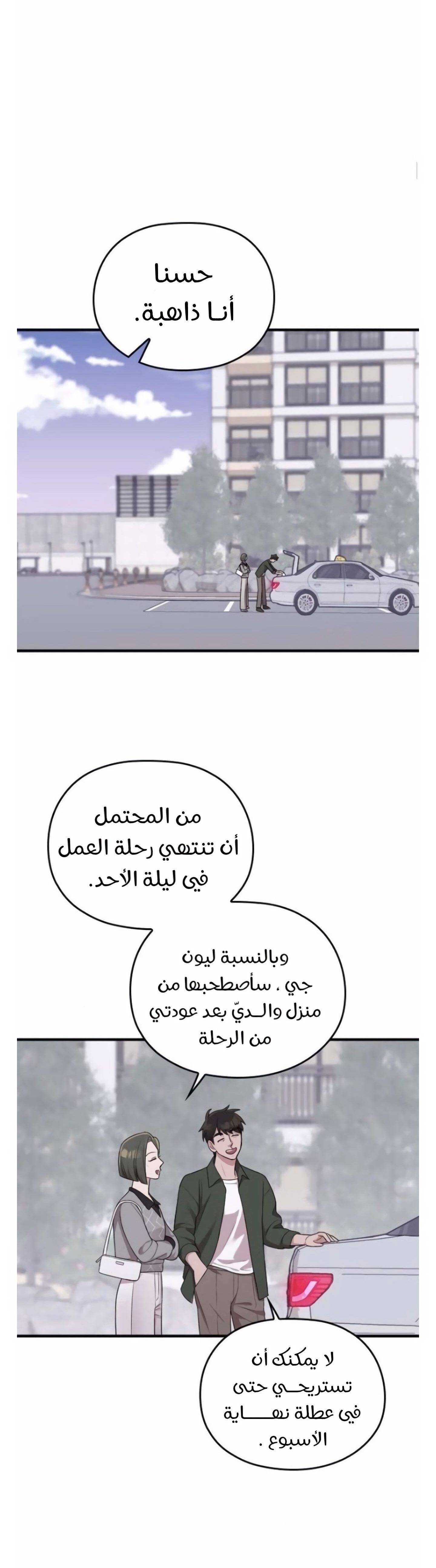 Marry My Husband: Chapter 37 - Page 37
