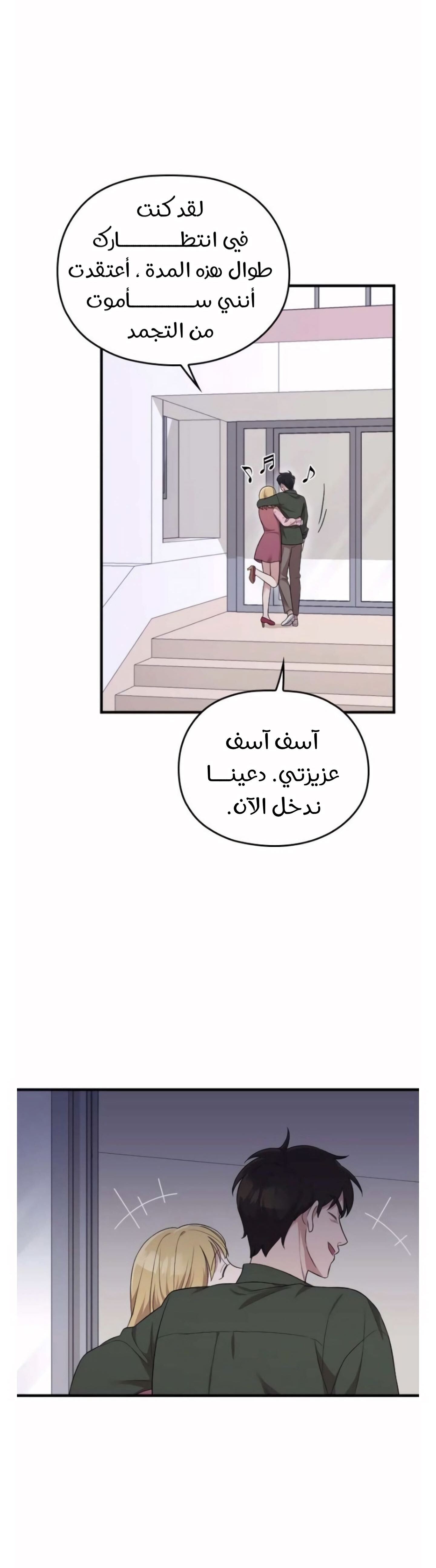 Marry My Husband: Chapter 37 - Page 40