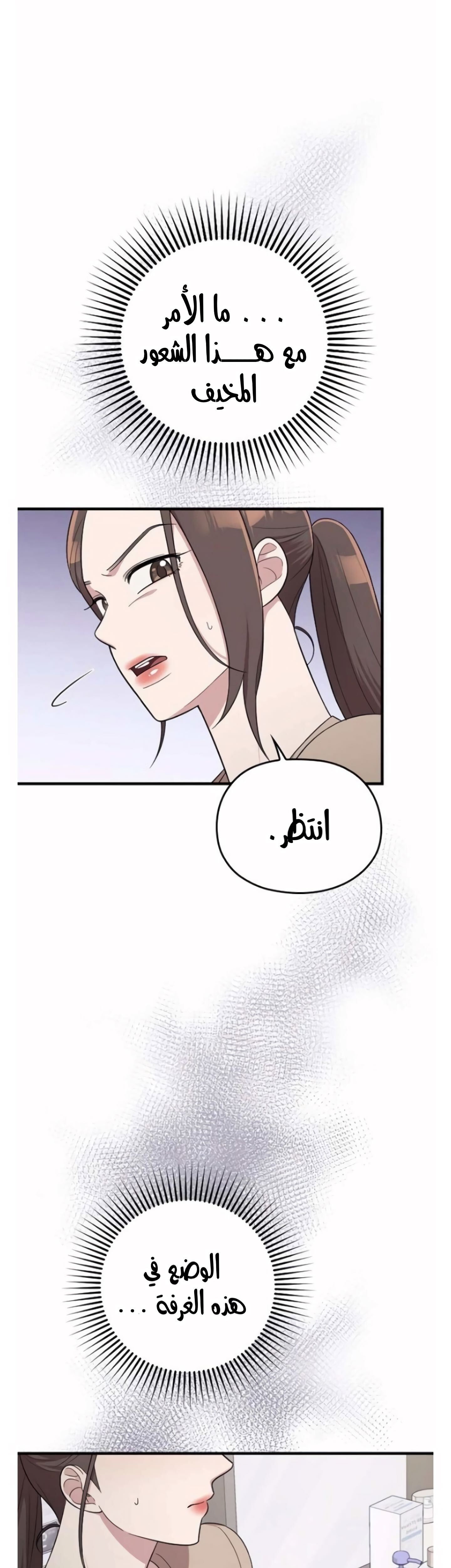 Marry My Husband: Chapter 37 - Page 48