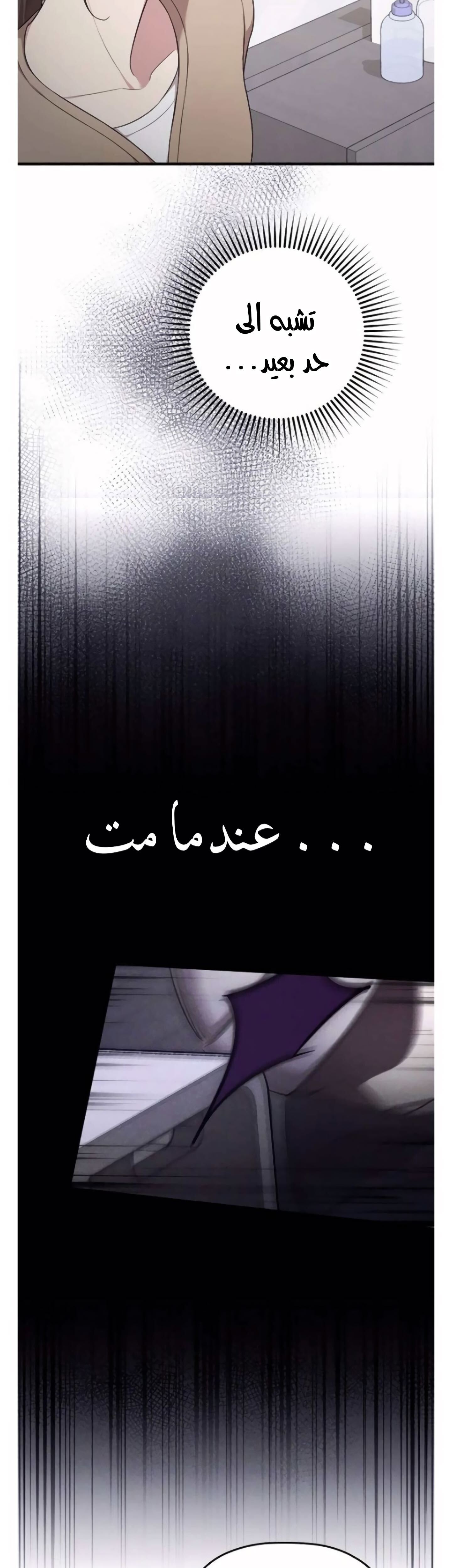 Marry My Husband: Chapter 37 - Page 49