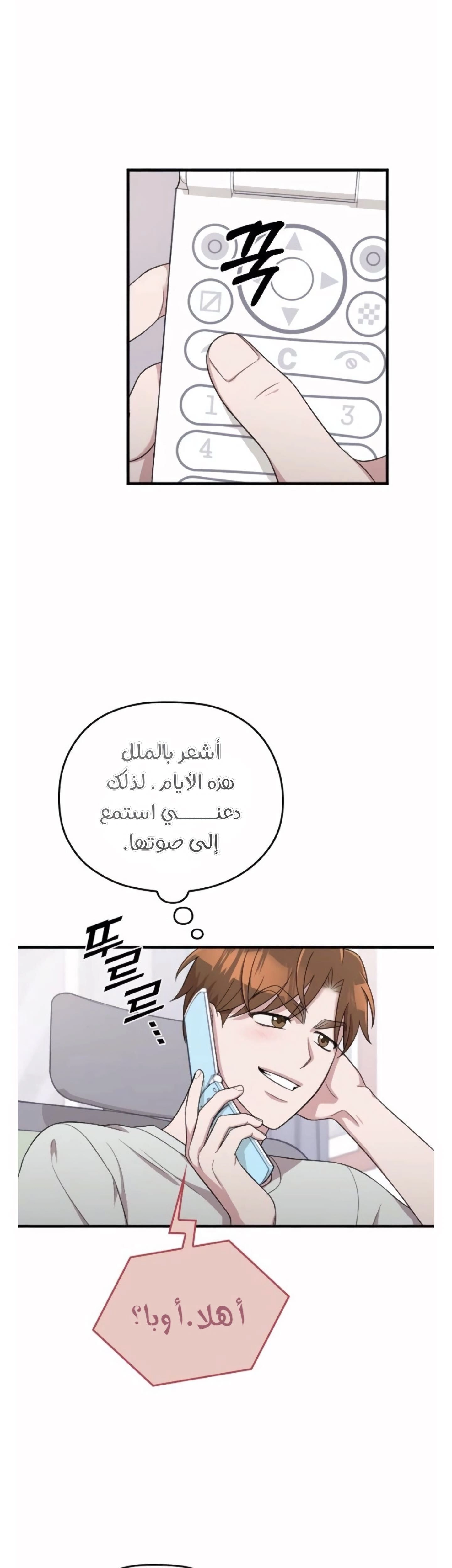 Marry My Husband: Chapter 38 - Page 27