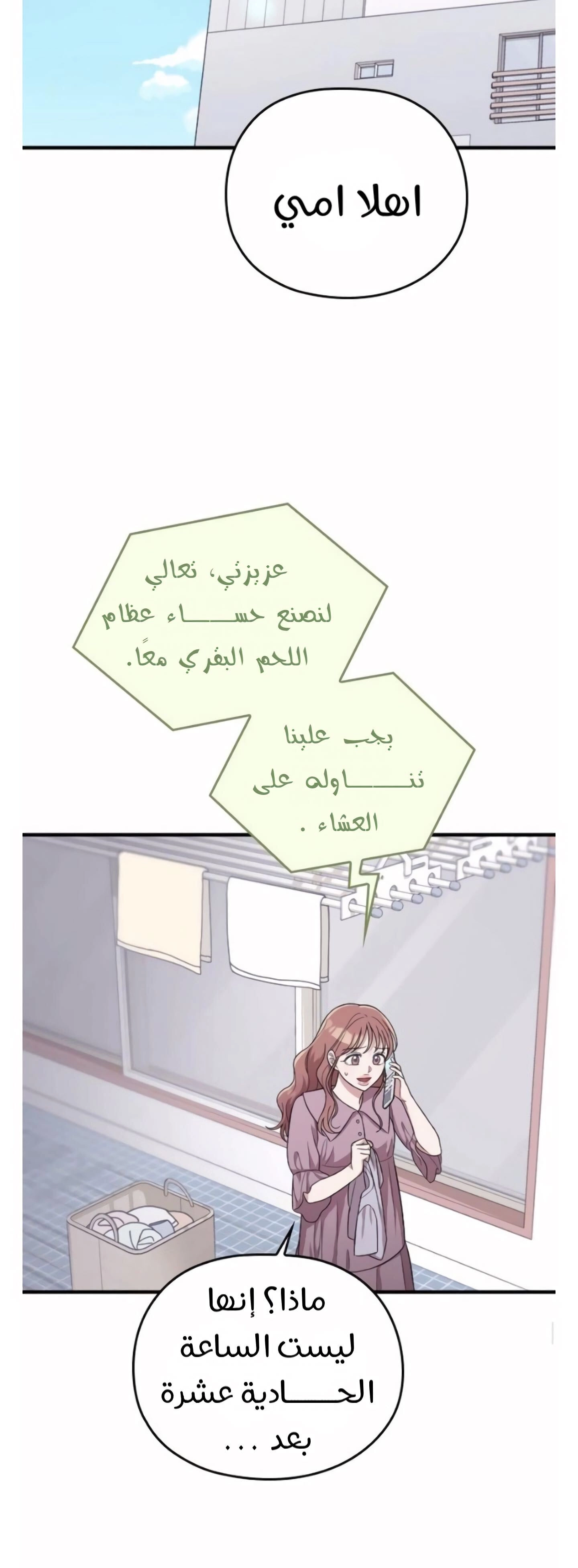 Marry My Husband: Chapter 38 - Page 33