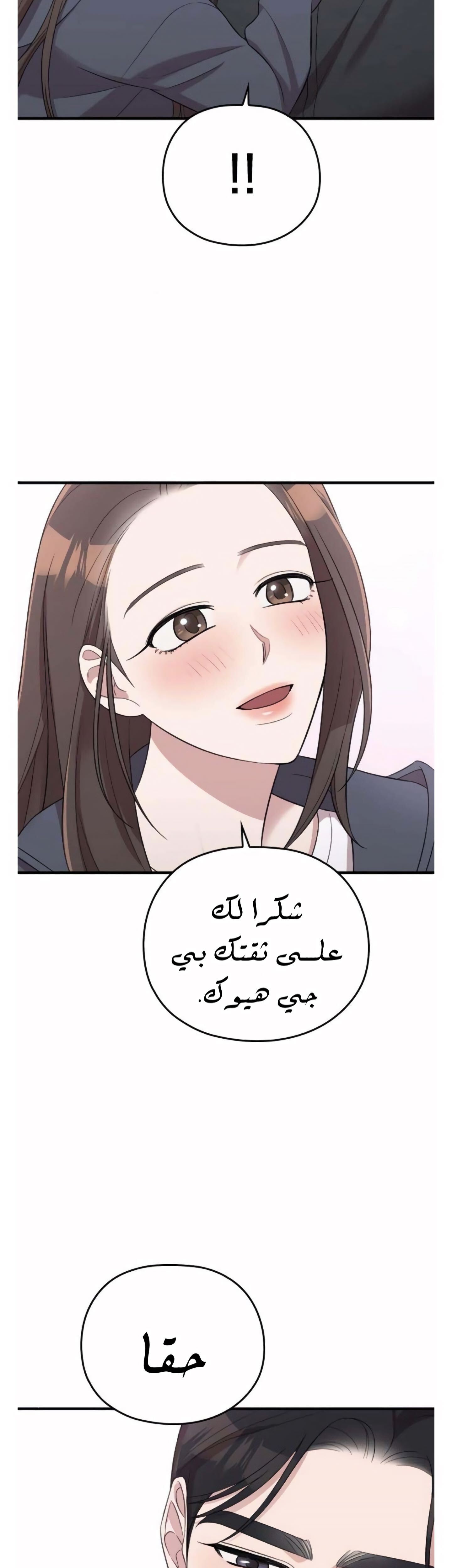 Marry My Husband: Chapter 39 - Page 11
