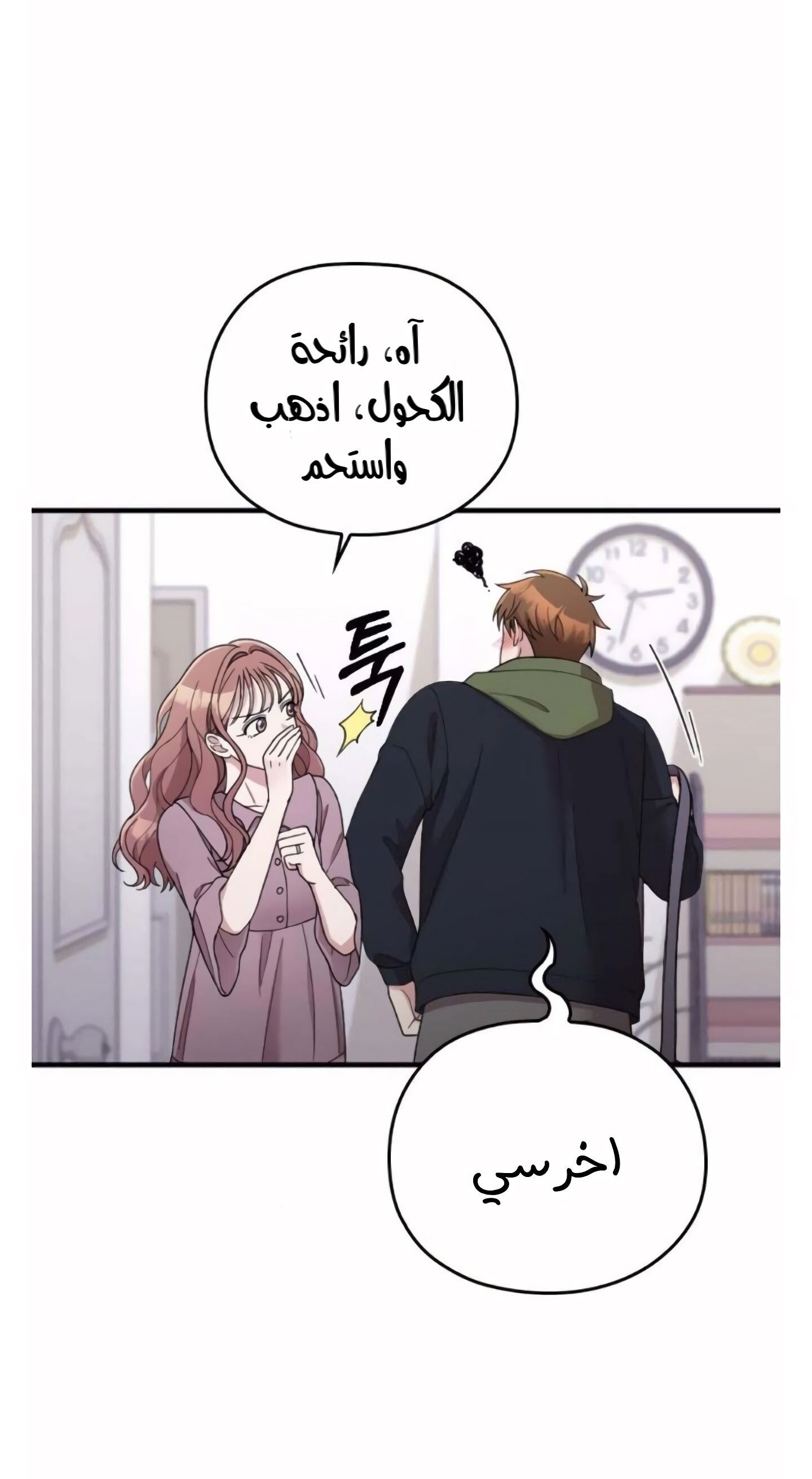 Marry My Husband: Chapter 39 - Page 14