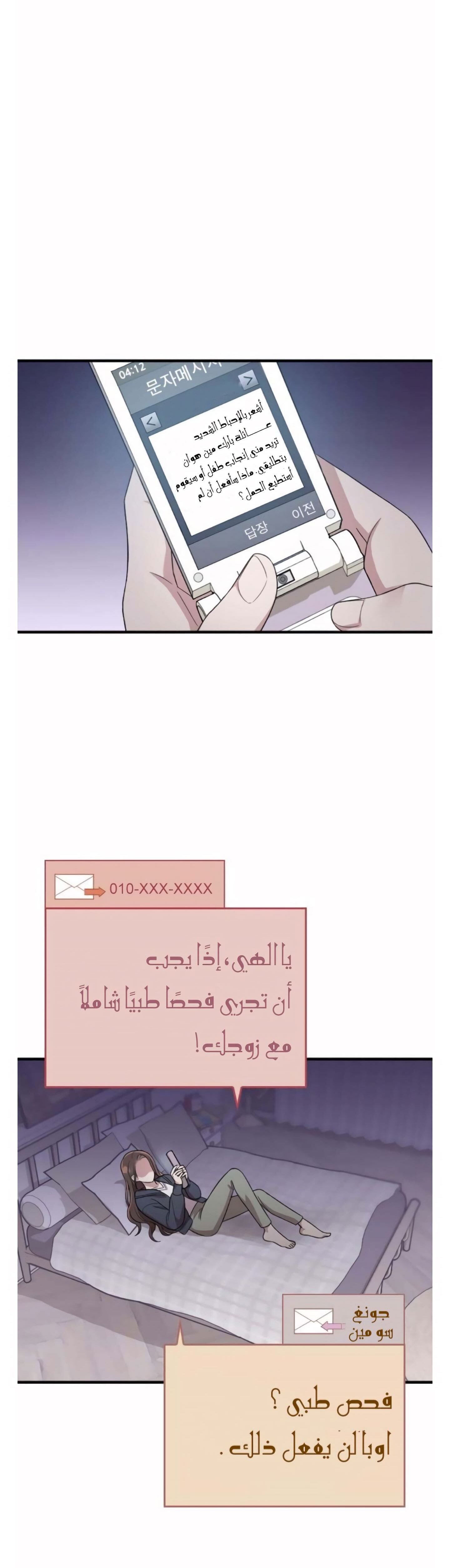 Marry My Husband: Chapter 39 - Page 29