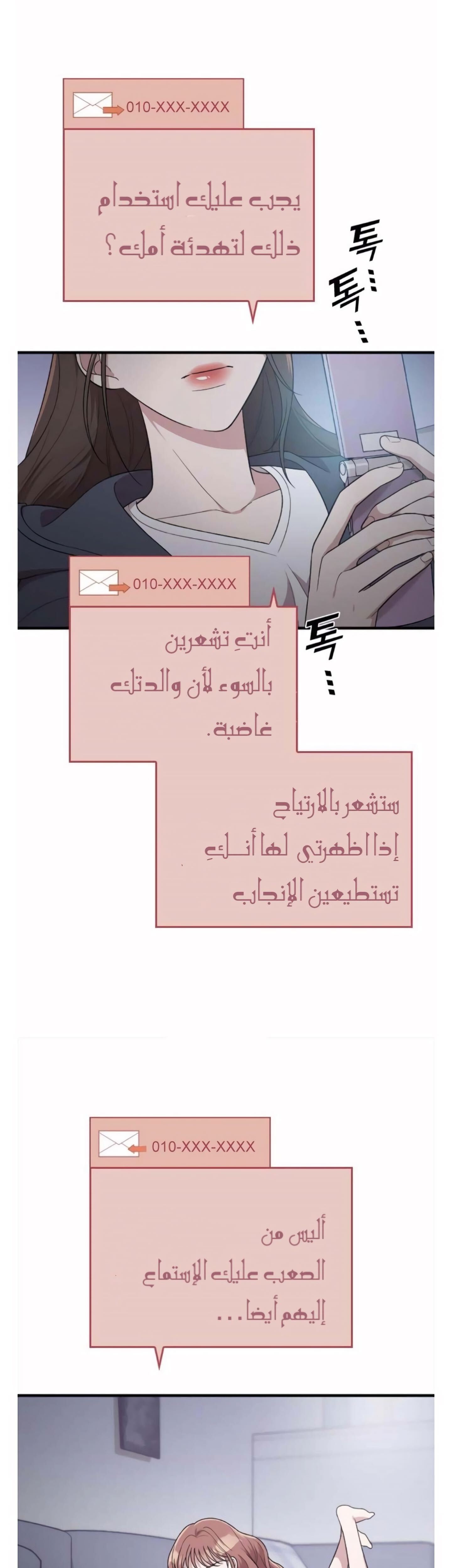 Marry My Husband: Chapter 39 - Page 30