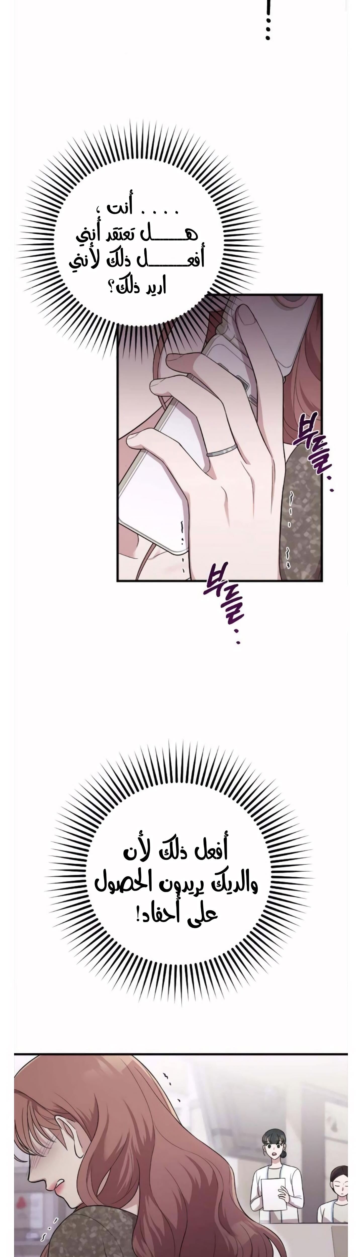 Marry My Husband: Chapter 39 - Page 35