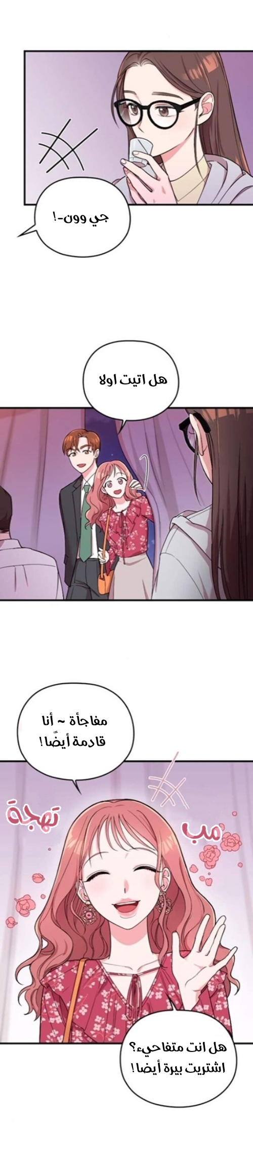 Marry My Husband: Chapter 4 - Page 5