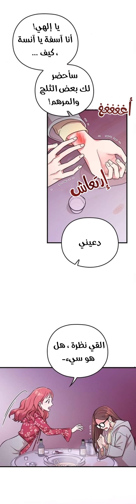 Marry My Husband: Chapter 4 - Page 18