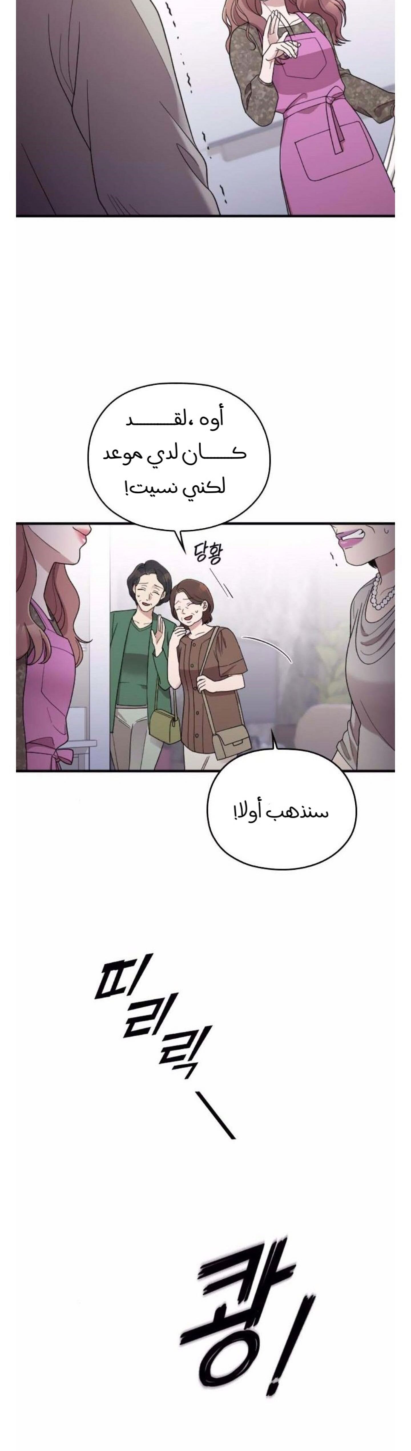Marry My Husband: Chapter 40 - Page 11