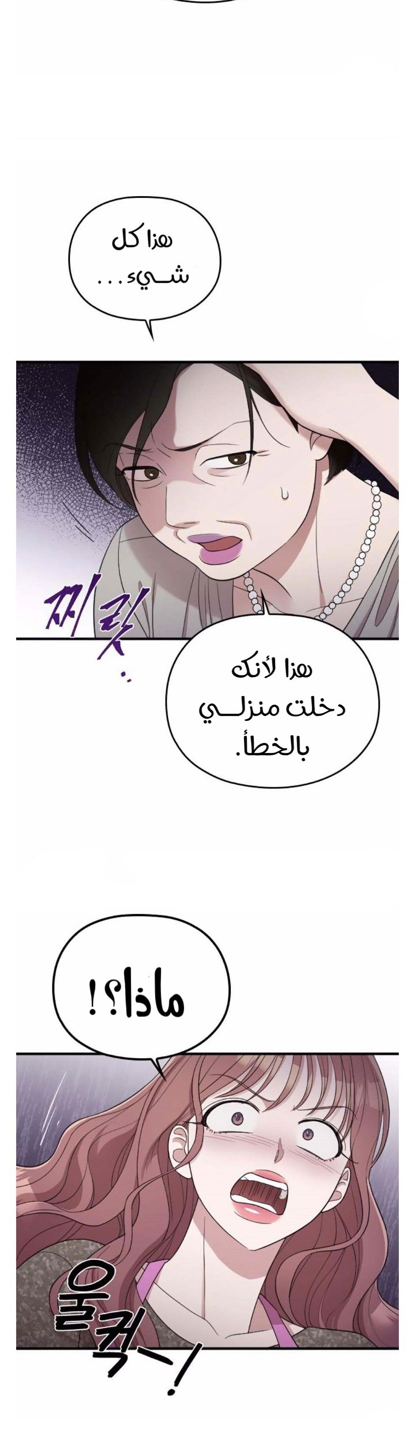 Marry My Husband: Chapter 40 - Page 14