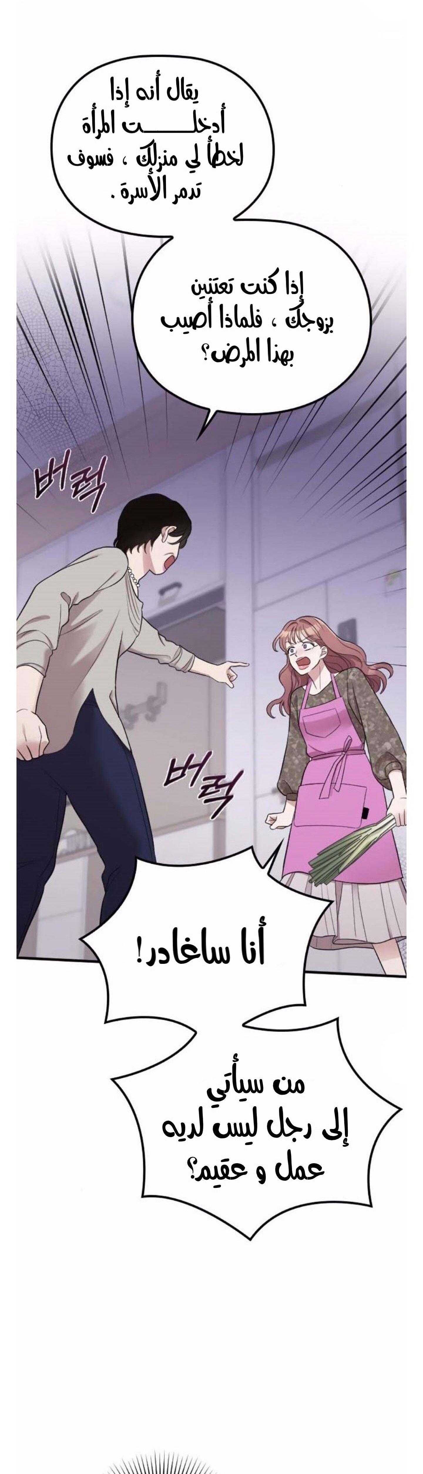 Marry My Husband: Chapter 40 - Page 15
