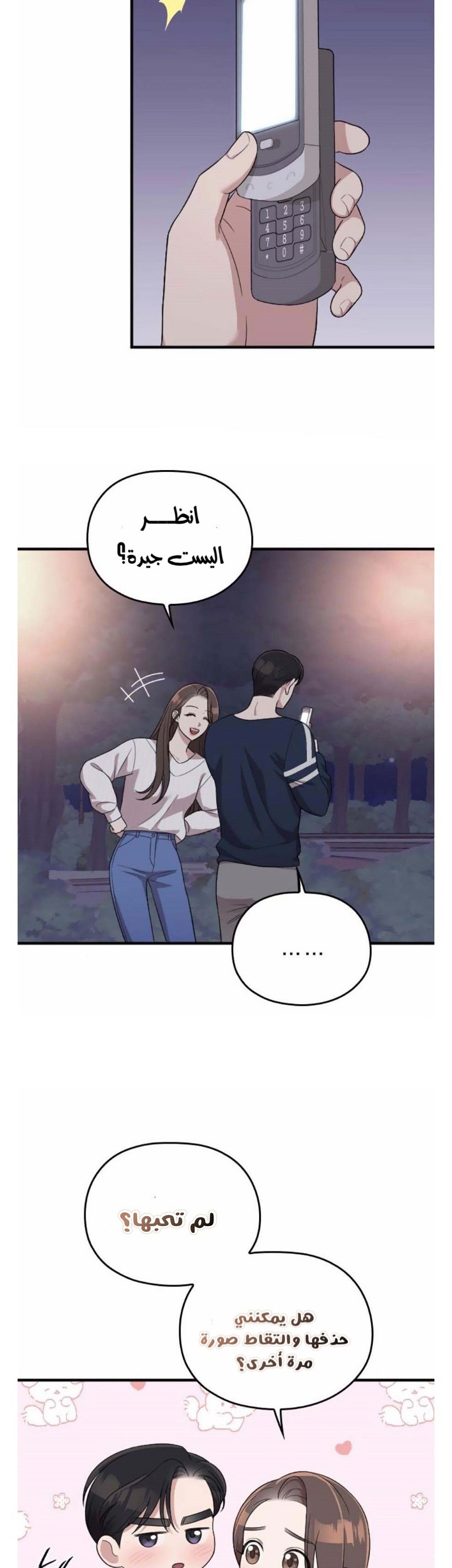 Marry My Husband: Chapter 40 - Page 30