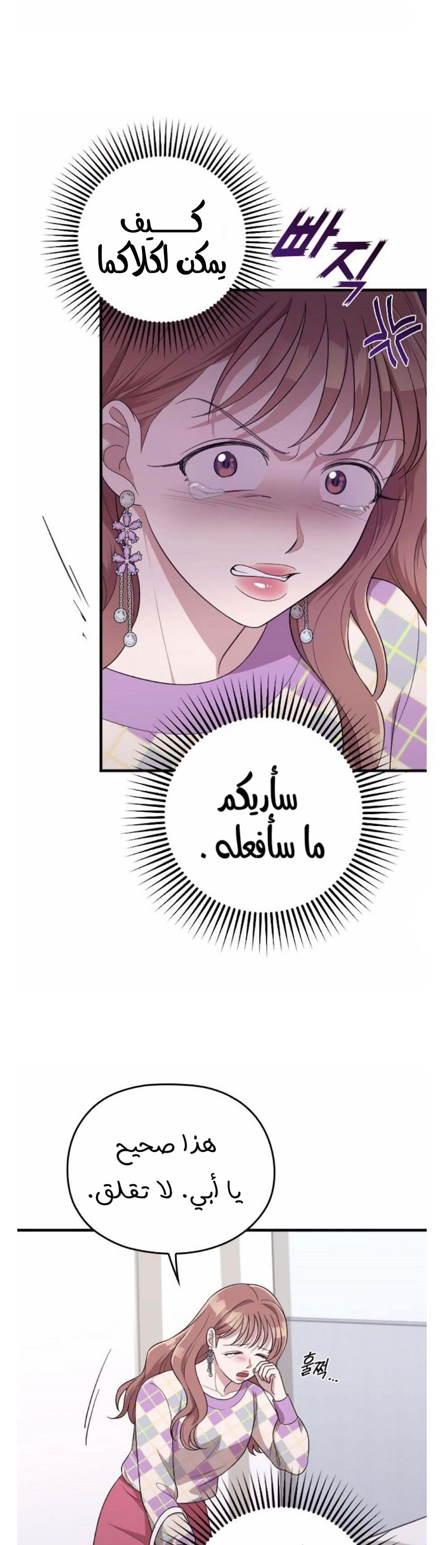 Marry My Husband: Chapter 40 - Page 41
