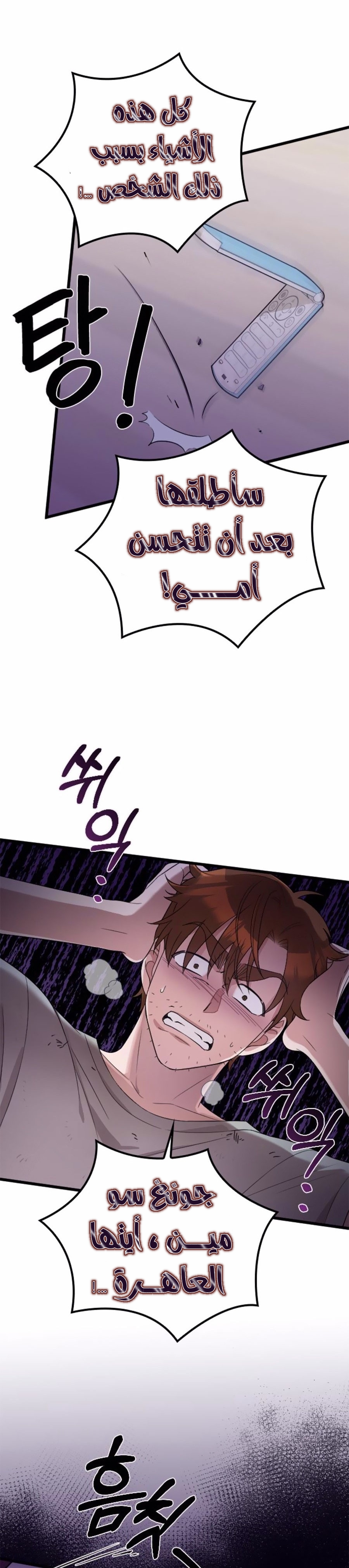 Marry My Husband: Chapter 41 - Page 19