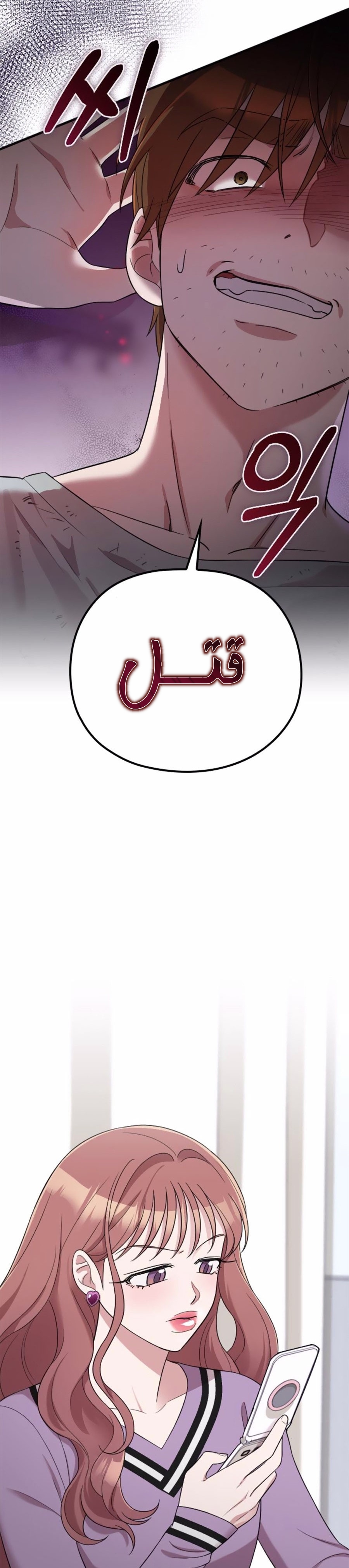 Marry My Husband: Chapter 41 - Page 21