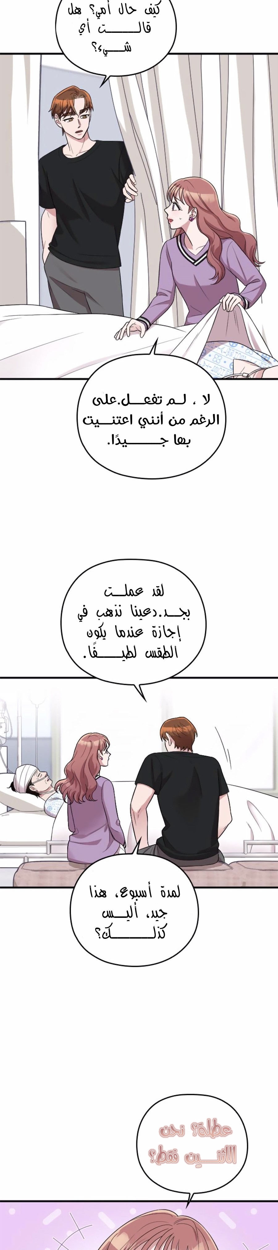 Marry My Husband: Chapter 41 - Page 24
