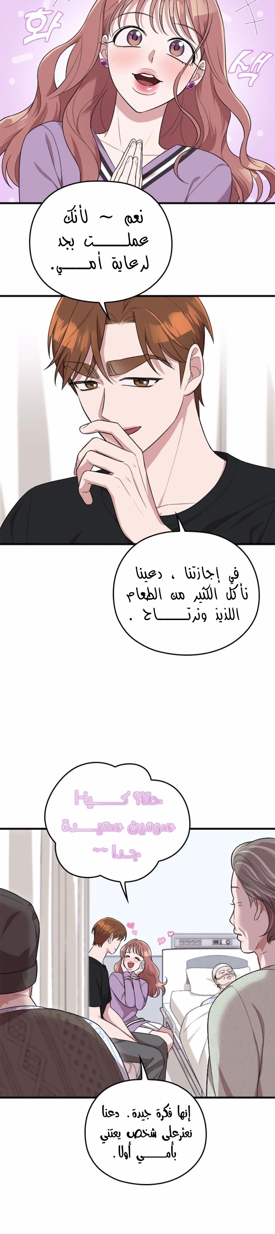 Marry My Husband: Chapter 41 - Page 25